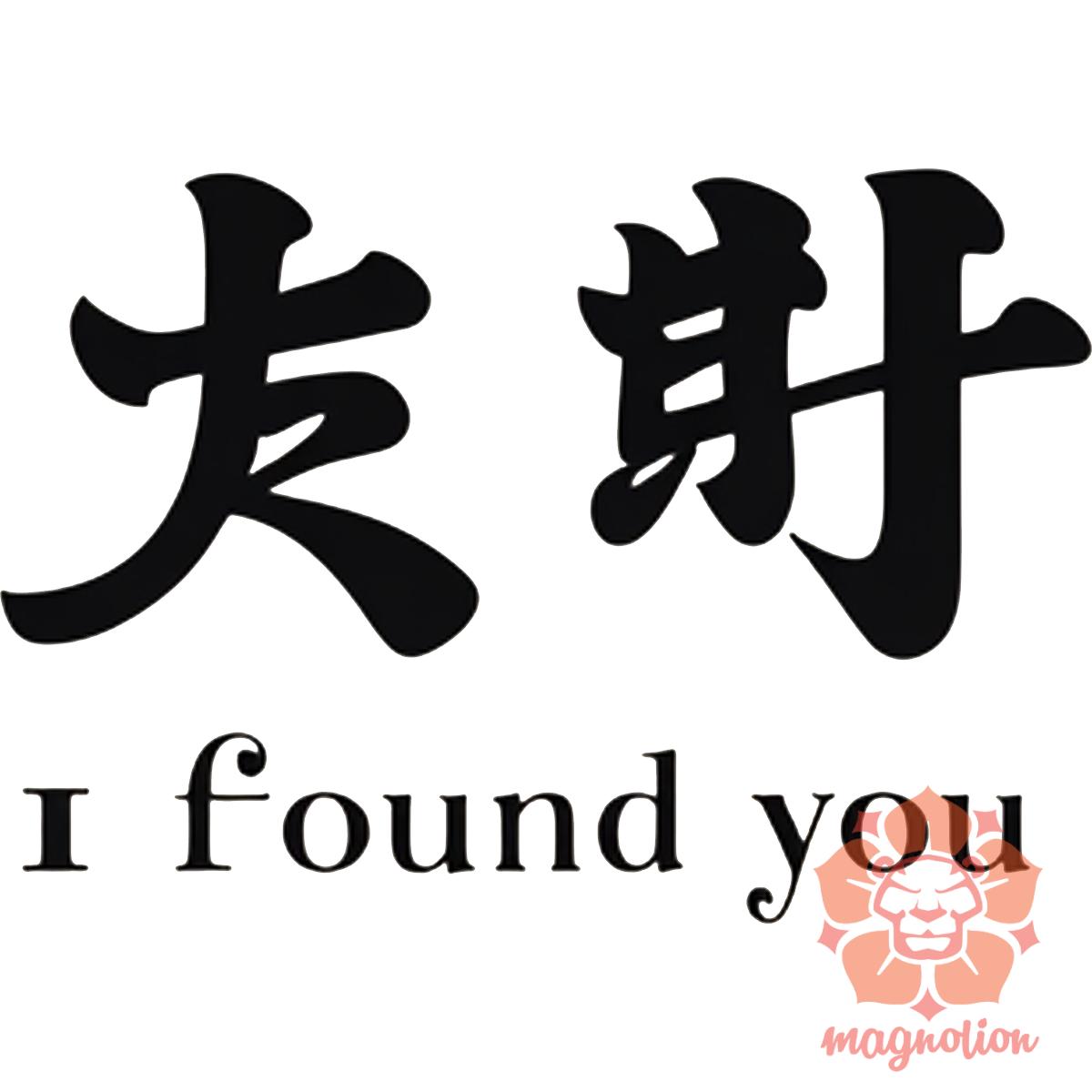 I find U v11 egyedi póló 