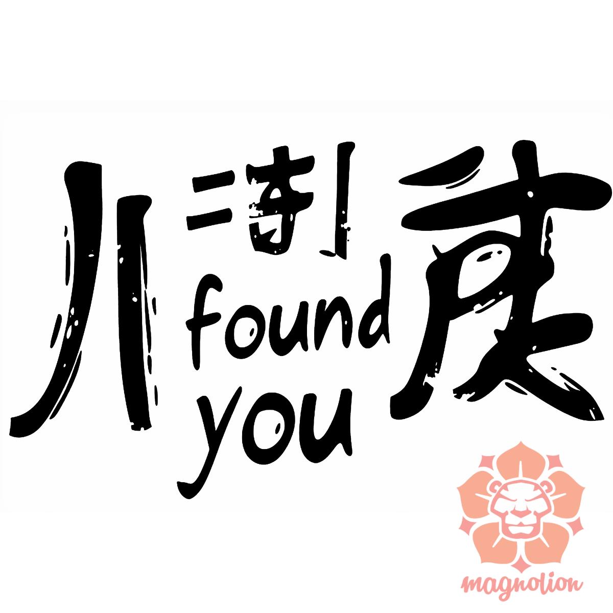 I find U v16 egyedi póló 